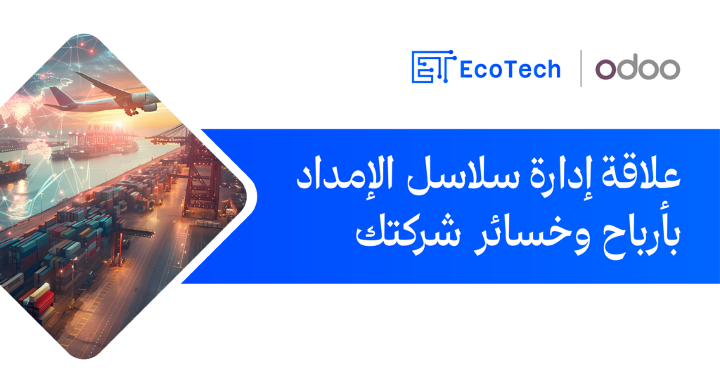 إدارة سلاسل الإمداد